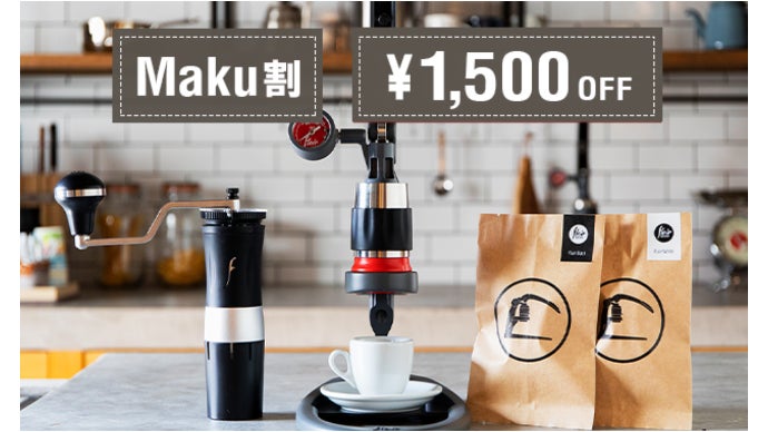 世界中のトップバリスタ達が絶賛するエスプレッソメーカー第二弾