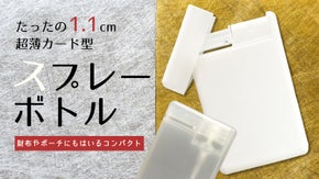 脅威の超薄型1.1cm☆★カード型ボトルスプレー〇●香水やアルコール、化粧水に！
