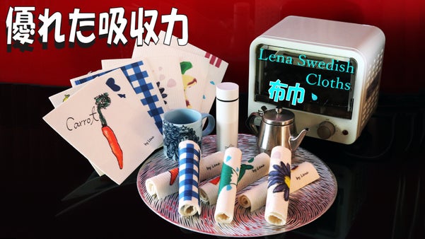 オリジナルデザインクロス*超ECO布巾*Lena Swedish Cloths