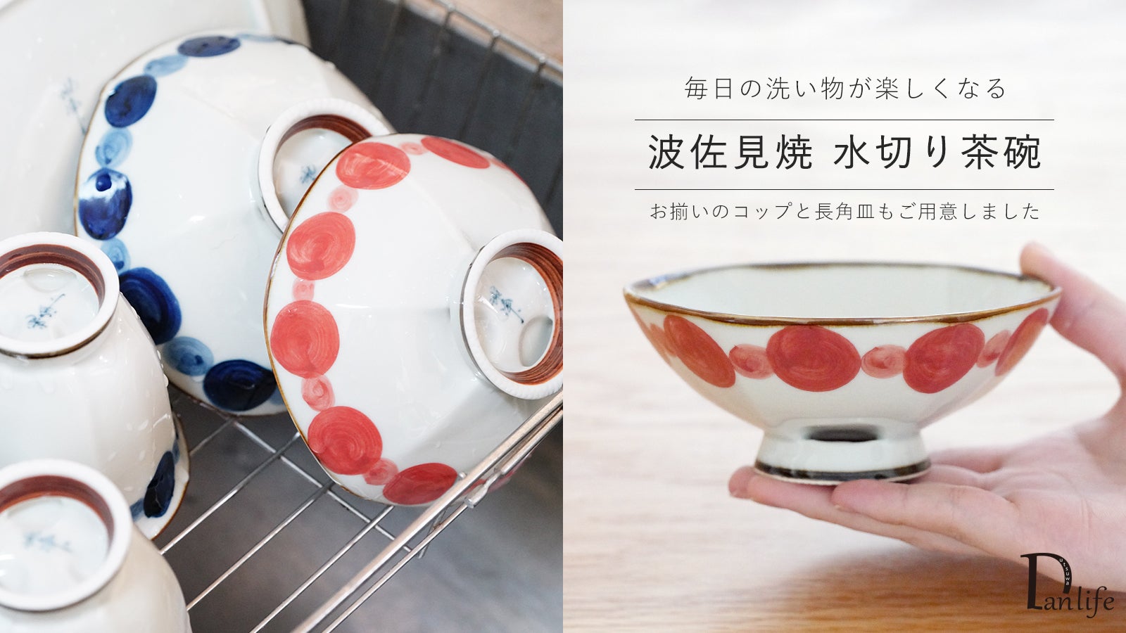 瓶屋 用と美 食器 お皿 コップ フォーク 洗い物が楽しくなる。波佐見焼の楽ちん水切り茶碗・コップ・長角皿