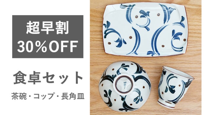 洗い物が楽しくなる。波佐見焼の楽ちん水切り茶碗・コップ・長角皿