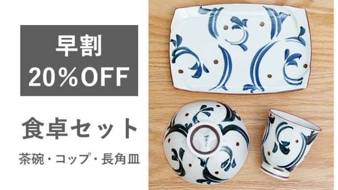 洗い物が楽しくなる。波佐見焼の楽ちん水切り茶碗・コップ・長角皿