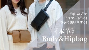 サイズをリニューアル！大きなスマホもすっぽり入る！本革ボディ＆ヒップバッグ！