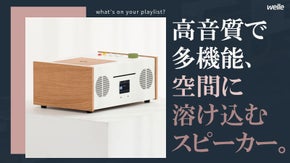 家での時間をより充実に。洗練されたデザインのデスクトップスピーカー「W401D」