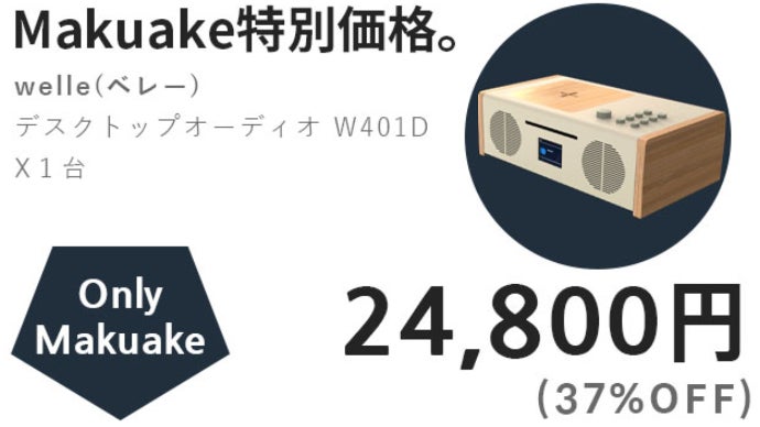 最終価格】Welle(ベレー) 一体型 CDプレーヤー W401D 【welle 最終価格】Welle(ベレー) 一体型 CDプレーヤー W401D 【welle