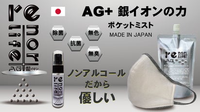 AG+(銀イオン水)が優しい【本格除菌・抗菌・消臭】手軽に持ち運べる