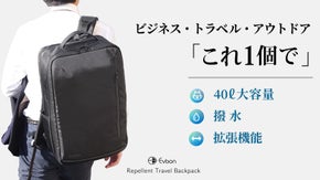 16個の機能搭載！どんな場面にもこれ一個で。トラベルバックパック「Evoon」