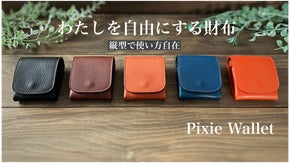 イタリアンレザーと職人がこだわり抜いたシンプルさ！左右で使える縦型の小さい財布