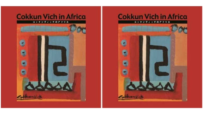 画家コックンヴィッチがゆく冒険の絵本 第一弾『アフリカ編