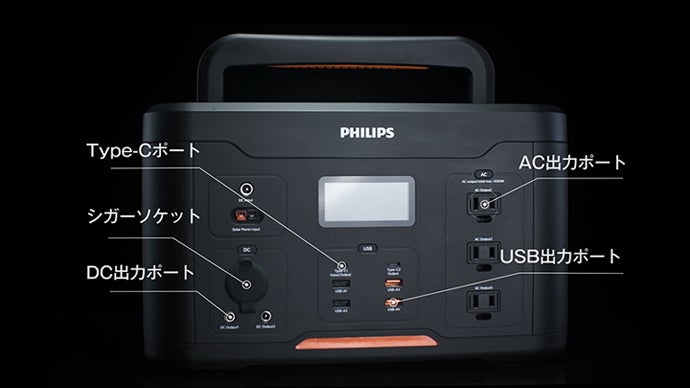 世界のPHILIPSからの自信作！大容量ポータブル電源「DLP-8092C