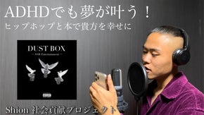 ADHDでも夢は叶う！ヒップホップと本で貴方を幸せに