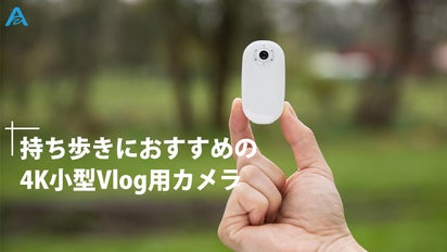 複数の撮影機能を誇る、超軽量小型カメラ「AKASOキーチェーン 