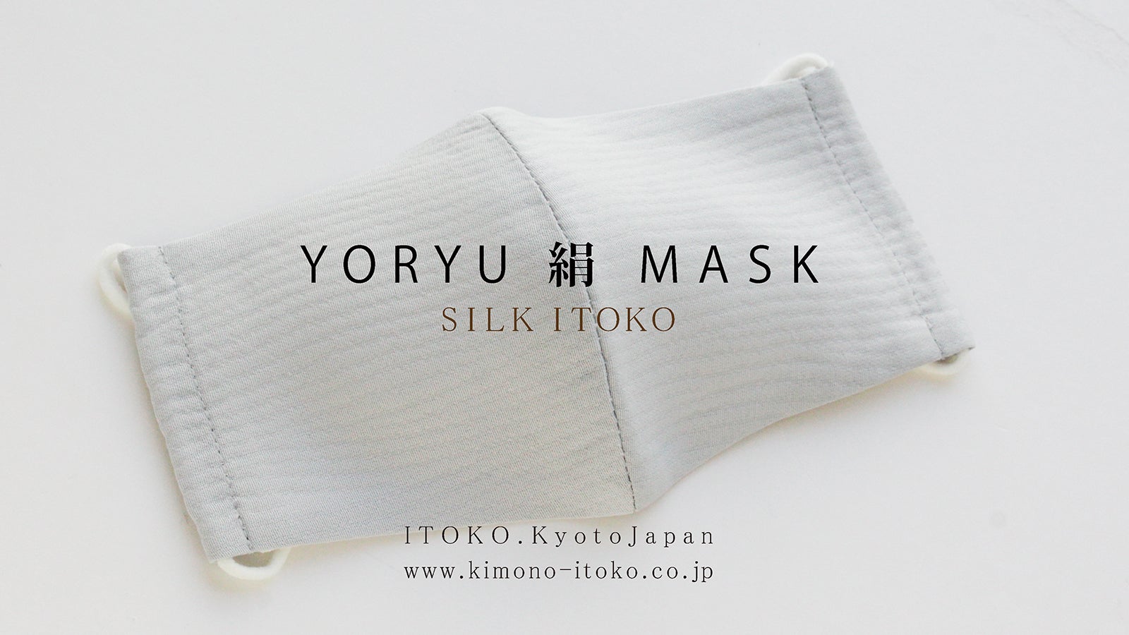 敏感肌に 365日洗える丹後ちりめん YORYU絹マスク 抗菌性絹フィルター