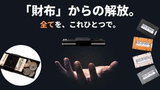 「小さい財布は収納力が無く使い辛い」に真っ向から挑んだ45gのカーボンウォレット