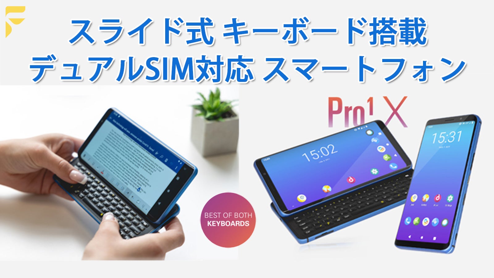 F(x) tec Pro1 X QX1050 物理キーボード搭載 最高 の