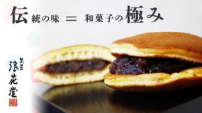 地元に愛され続けて66年。優しい甘みが舌を包み込む、和菓子の極みがここにあります