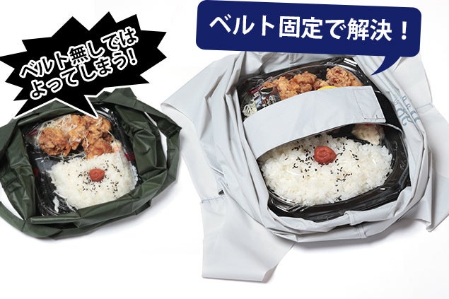 底ベルト固定で漏れない・汚れない！コンビニ弁当のための日本製エコ