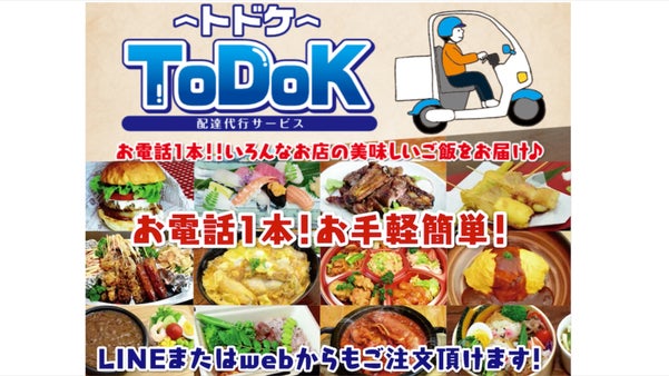 佐賀県でもスタートした配達代行サービスでみんなに笑顔を！