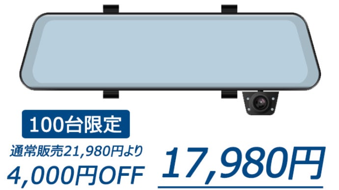 3カメラドライブレコーダーで前方・後方・車内を全部同時確認&同時録画