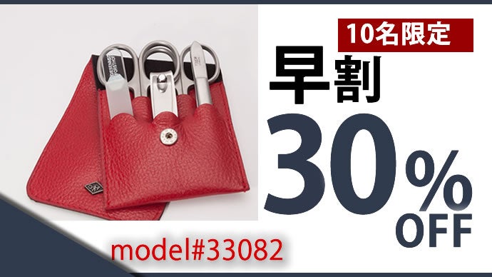 極限の切れ味で、デキる大人の清潔感を極める爪切りセット。刃物の本場
