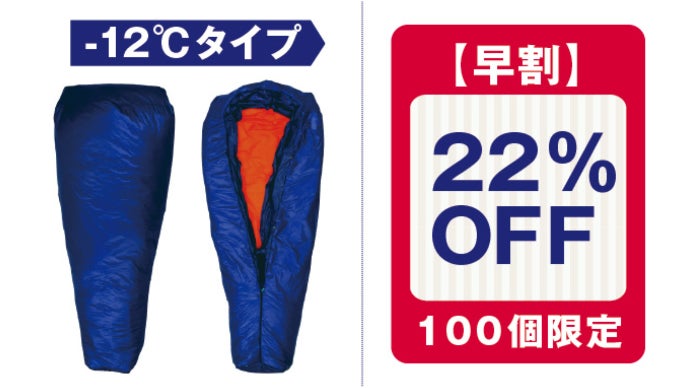 ヒマラヤの冒険家が8年かけて開発！寝袋の常識が変わる Solo QUilt