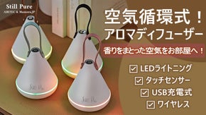 韓国発 空気循環式アロマディフューザー タッチセンサー ワイヤレス 香り5種類