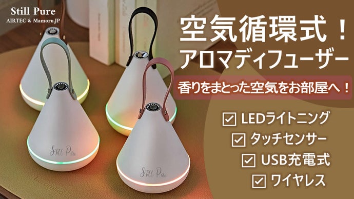 韓国発 空気循環式アロマディフューザー タッチセンサー ワイヤレス 香り5種類