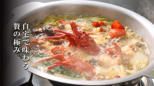 伊勢海老料理の老舗が、自宅で手間なく簡単に楽しめる、超豪華伊勢海老尽くしを販売