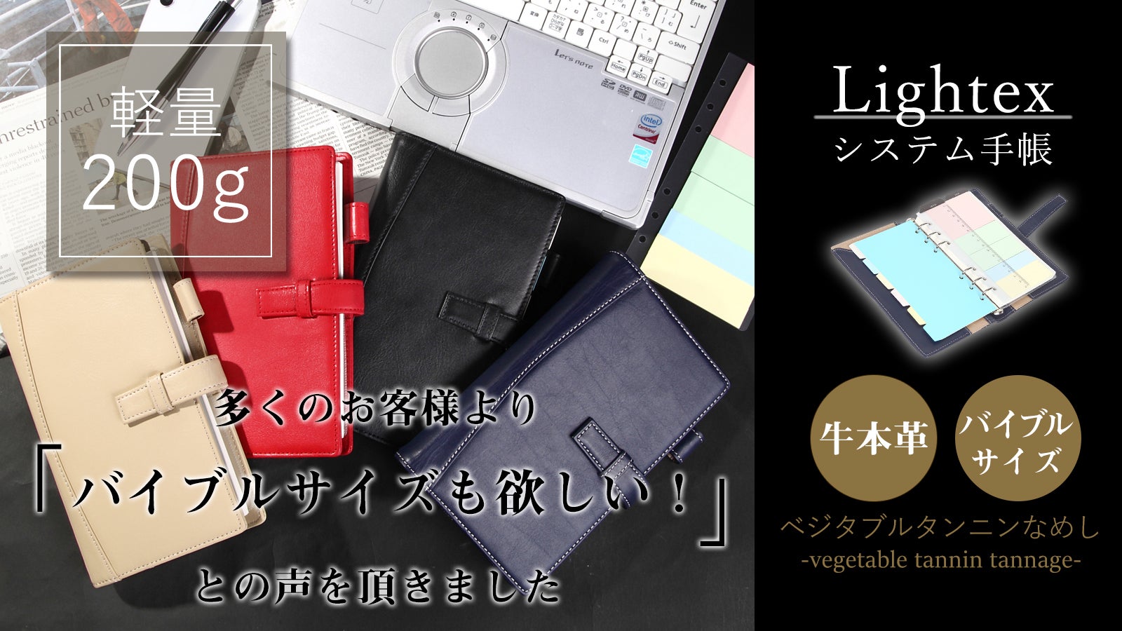 ビジネスマンの強い味方 超軽量！牛本革システム手帳バイブルサイズ