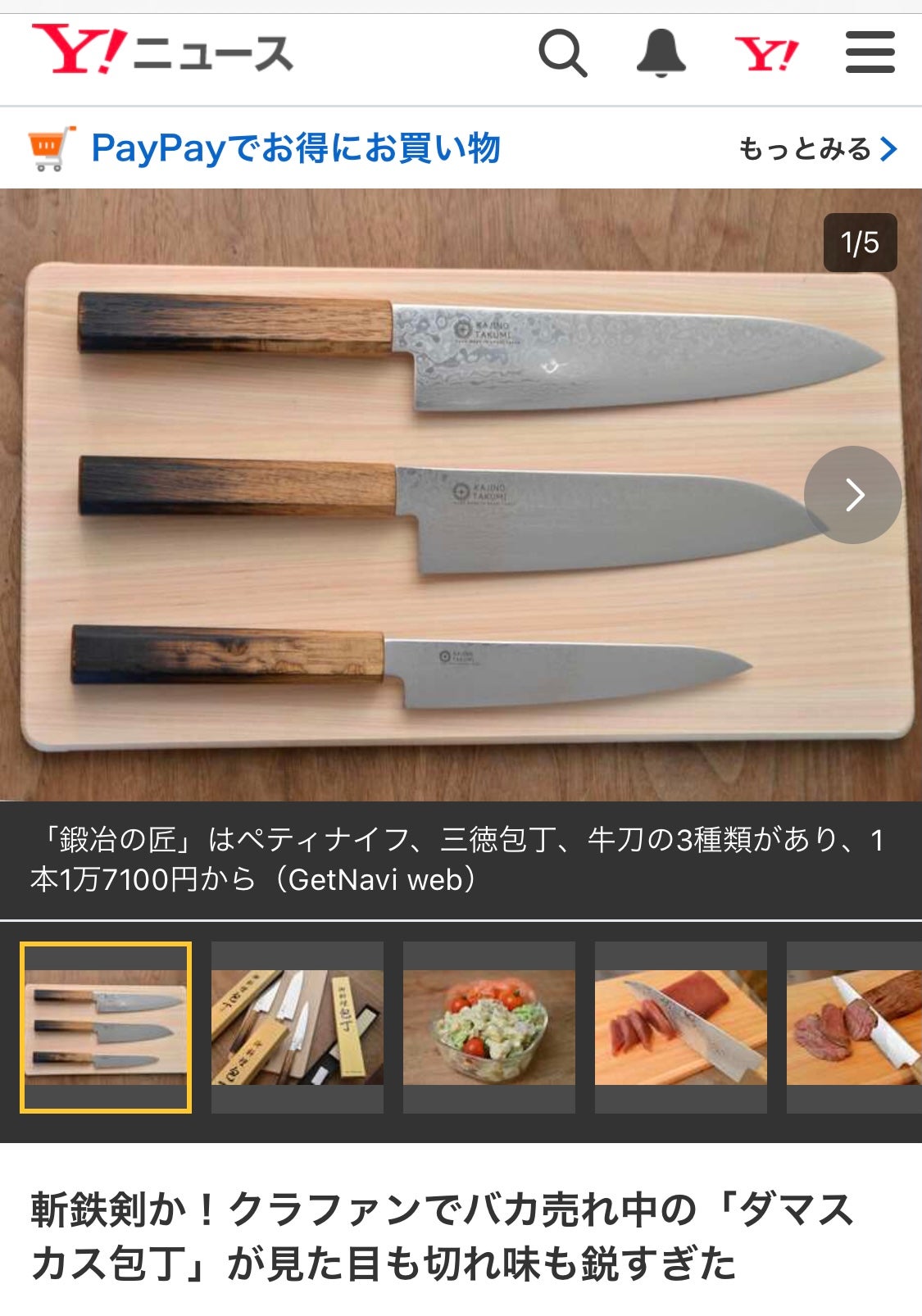 Makuake｜誰でもプロレベル！食材の旨味を格上げする「ダマスカス包丁