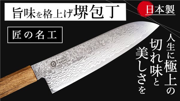 誰でもプロレベル！食材の旨味を格上げする「ダマスカス包丁」 鍛冶の匠
