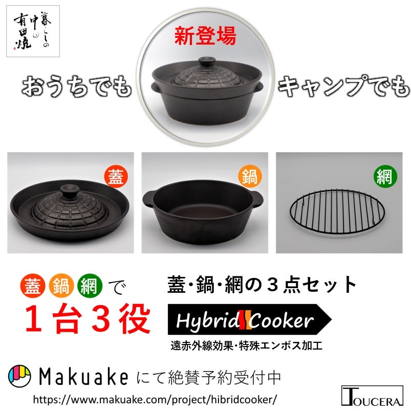 Makuake｜【有田焼】なんと！蓋で焼き肉、鍋で鍋料理が出来る