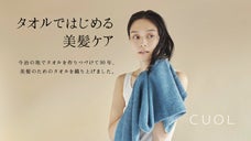 タオルではじめる美髪ケア -  今治の地より大人美容のためのタオルシリーズが登場