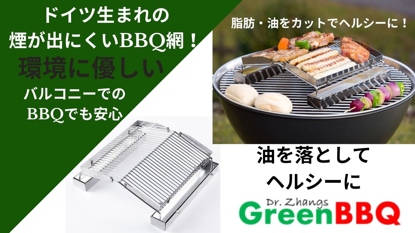 煙を気にせずヘルシーBBQ！置くだけのグリルアタッチメント｜Green BBQ