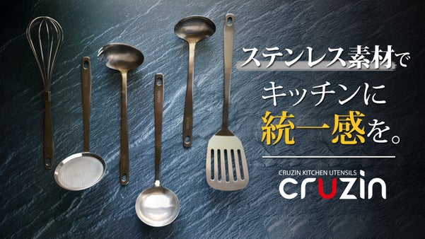【より衛生的に】高級感のあるステンレス素材、選りすぐりのキッチンツールセット