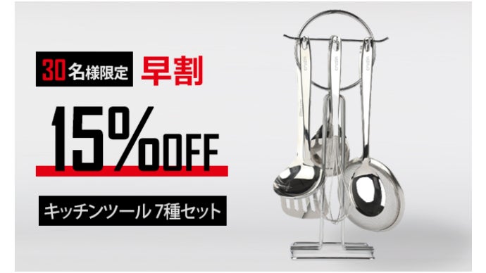 ステンレス製キッチンツールセット 19 より衛生的に】高級感のあるステンレス素材、選りすぐりのキッチン