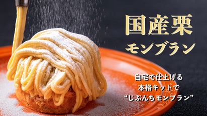 自分の手で仕上げるから一層美味しい！佐賀のパティスリー直送の本格