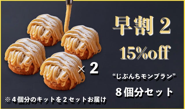 自分の手で仕上げるから一層美味しい！佐賀のパティスリー直送の本格