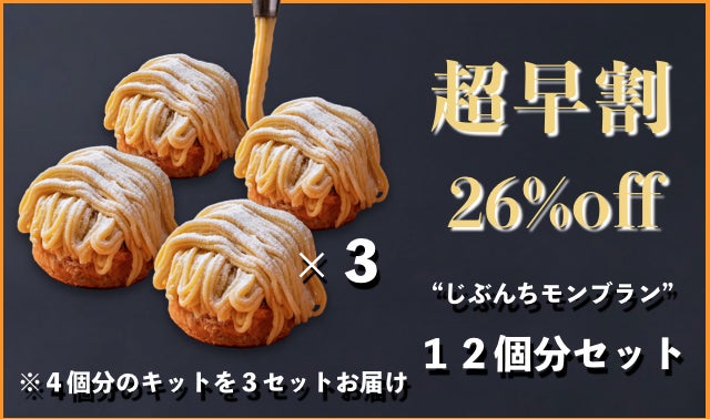 自分の手で仕上げるから一層美味しい！佐賀のパティスリー直送の本格