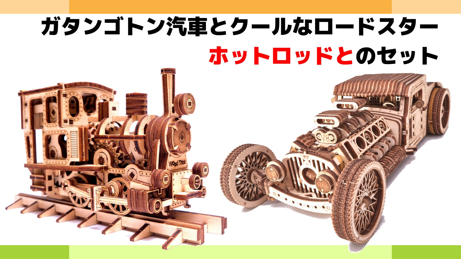 ウッドトリック　Wood Trick 機関車 R17 全長87センチ Amazon.co.jp: Wood Trick 木製おもちゃ 線路付きの機関車セット