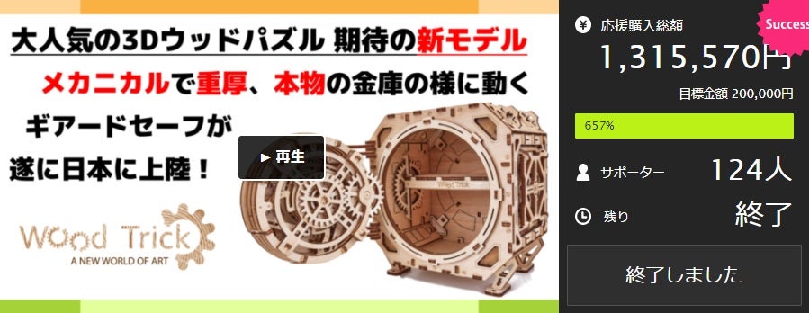 ウッドトリック　Wood Trick 機関車 R17 全長87センチ Locomotive R17 - 3D wooden mechanical model kit by WoodTrick.