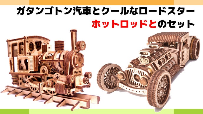 3Dウッドパズル新作】 動きが楽しいガタンゴトン汽車 Wood Trick