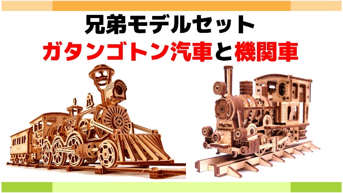 3Dウッドパズル新作】 動きが楽しいガタンゴトン汽車 Wood Trick