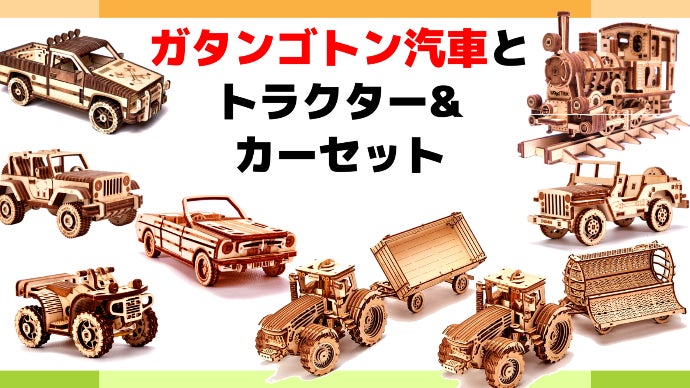3Dウッドパズル新作】 動きが楽しいガタンゴトン汽車 Wood Trick