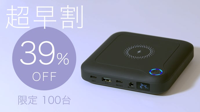 Mac/WinPC充電可！小型軽量化したLAPTOP POWER BANK第2弾