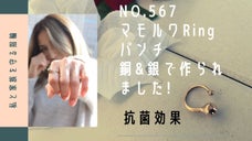 日常にさりげないおしゃれな対策を。抗菌指輪「No567マモルワリング」
