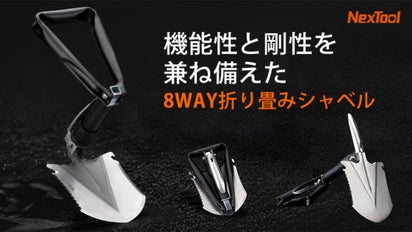 防災・アウトドアの秘密兵器。21cmに折り畳める8in1多機能ステンレス