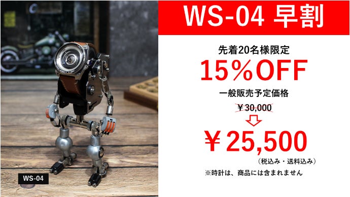 腕時計を遊び心のあるインテリアウォッチに｜Robotic Watch