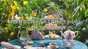 創業86年水門会社がサージカルステンレステーブルウェア で素敵なおうちカフェ！！