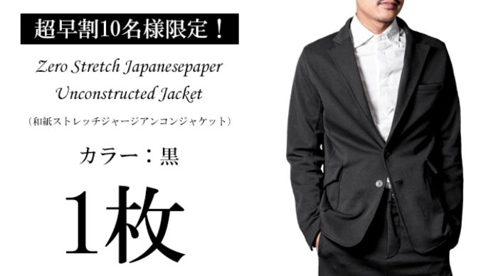 伸びる、洗える、イージーケア！ジャージ素材を使った日本製「和紙